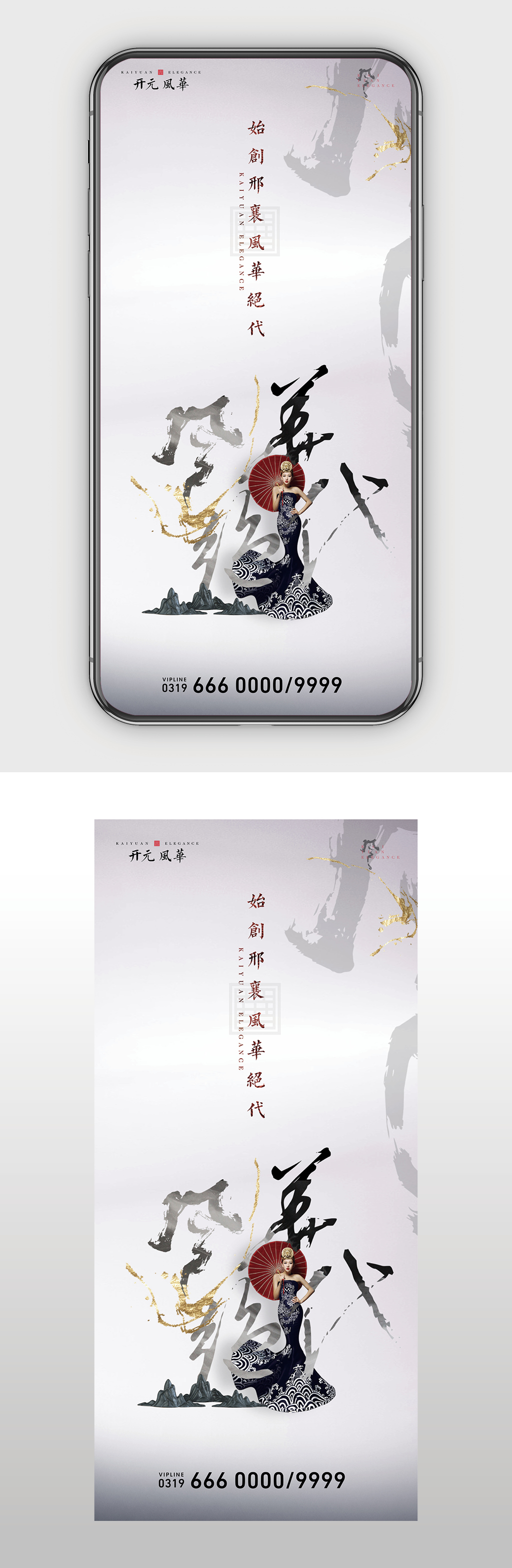 新中式风地产海报素材