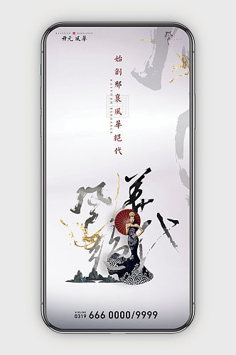 新中式风地产海报