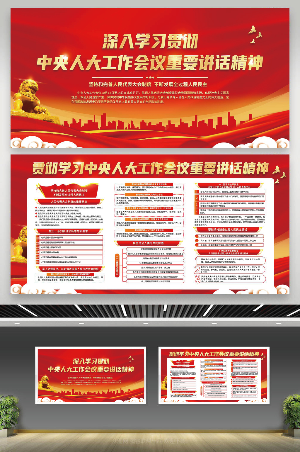 中央人大工作会议重要讲话宣传栏素材