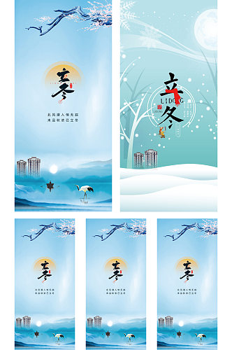 24节气立冬系列海报