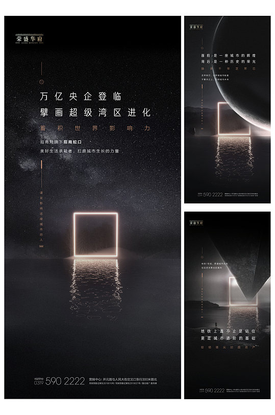 黑色高端房地产推广海报