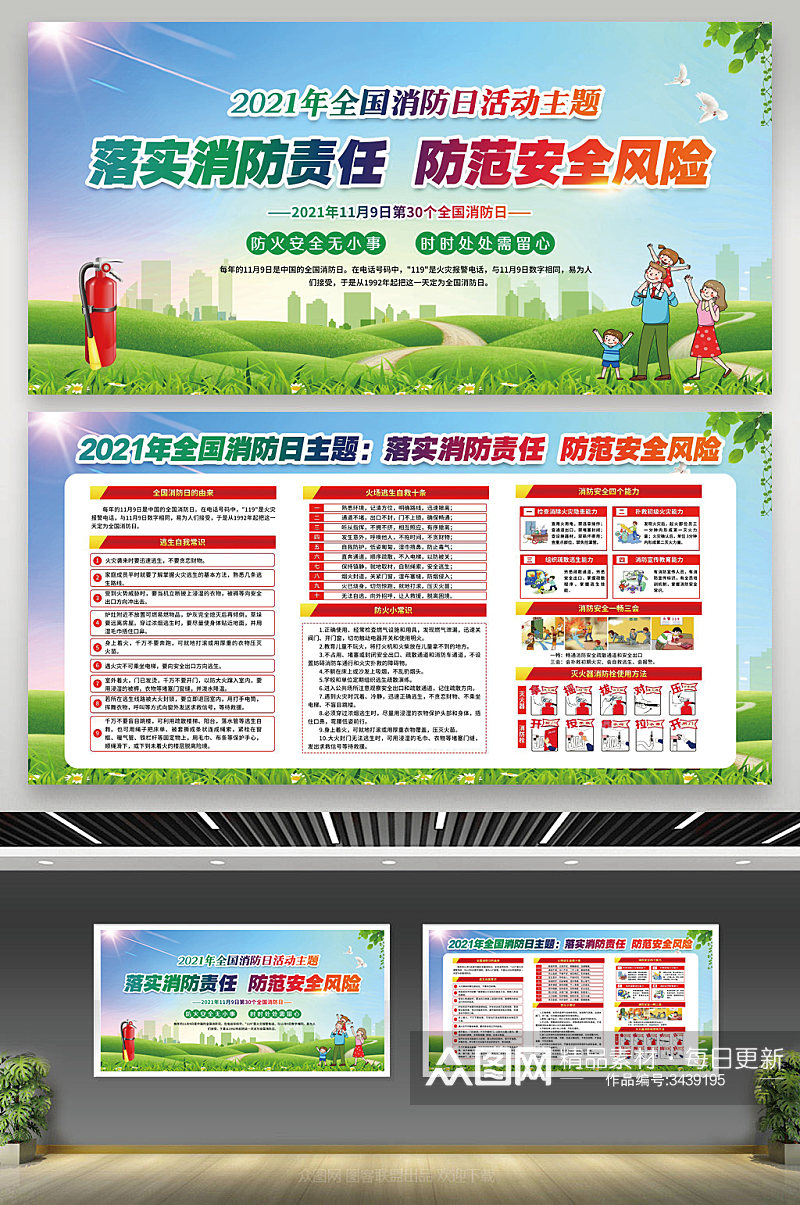 绿色风格2021年全国消防日宣传栏素材