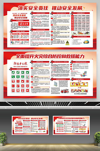 红色橙色大气简约2021年消防日宣传栏