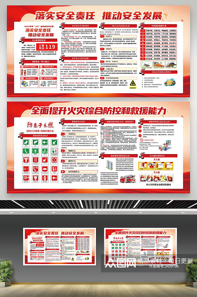 红色橙色大气简约2021年消防日宣传栏素材