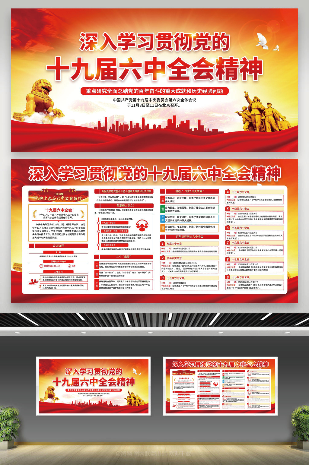 一图读懂十九届六中全会精神宣传栏展板海报素材