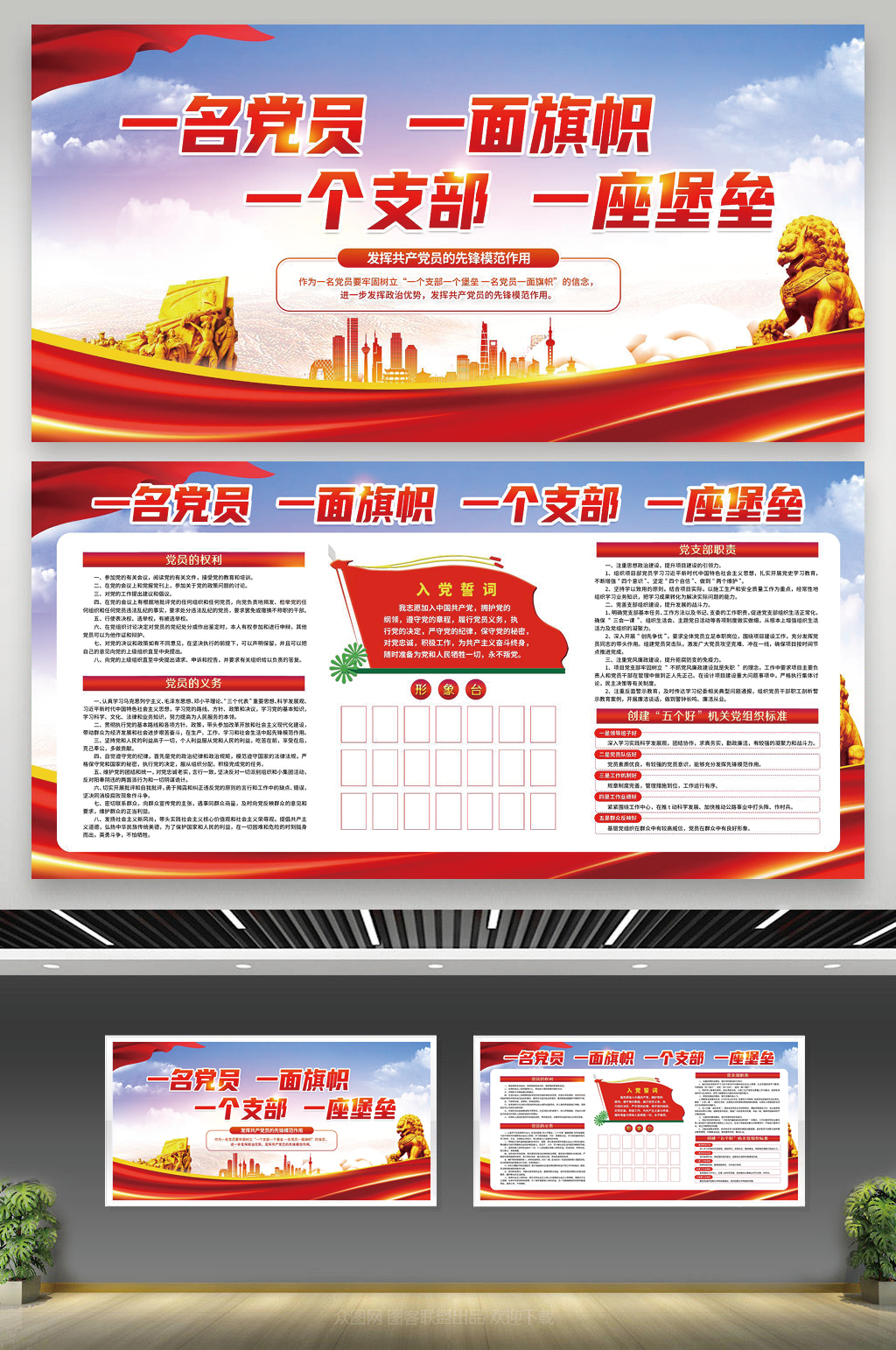 一名党员一面旗党员教育宣传党建展板素材
