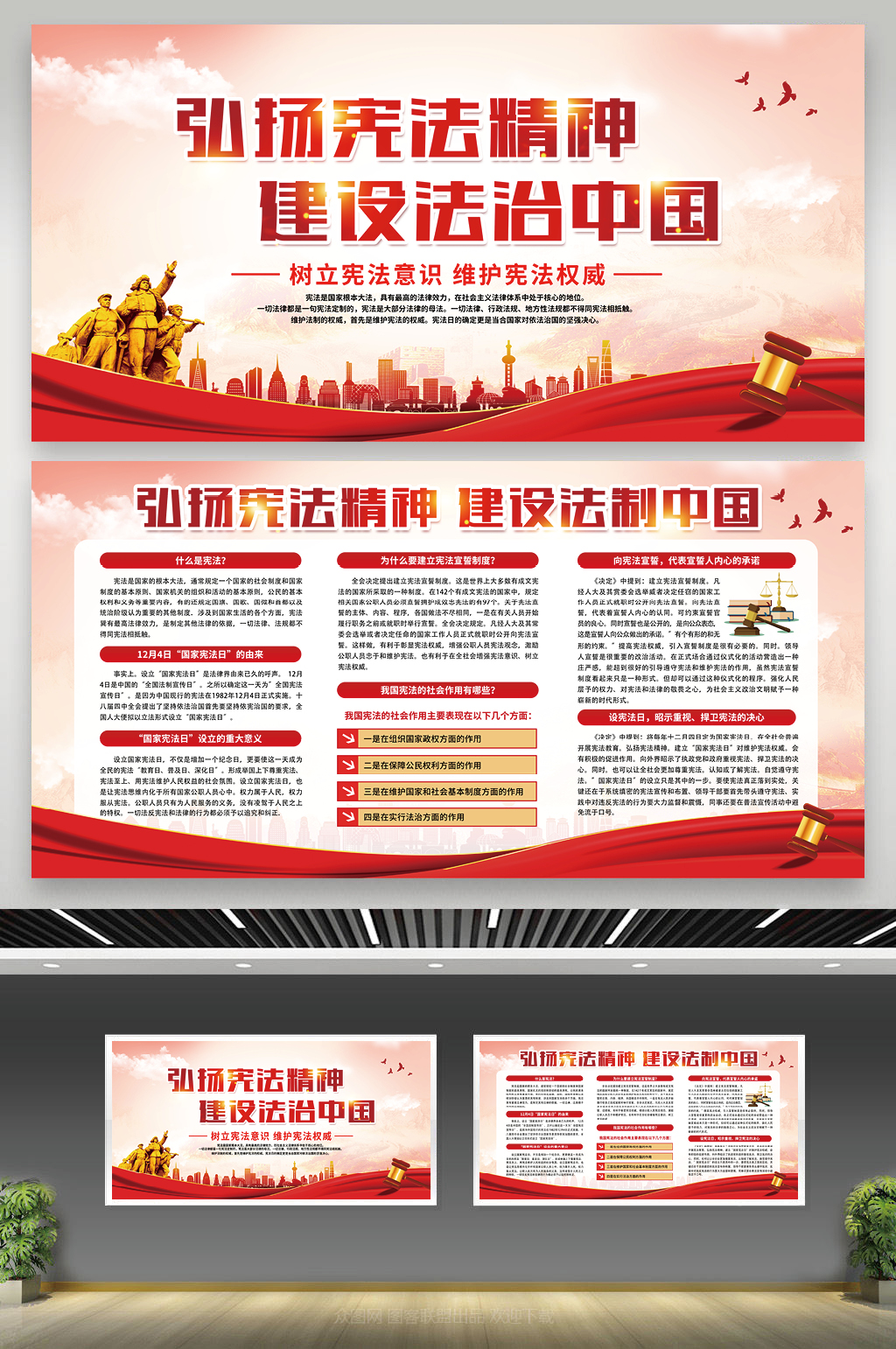 法制中国宣传栏国家宪法日宣传栏素材