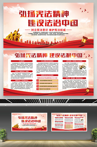 法制中国宣传栏国家宪法日宣传栏