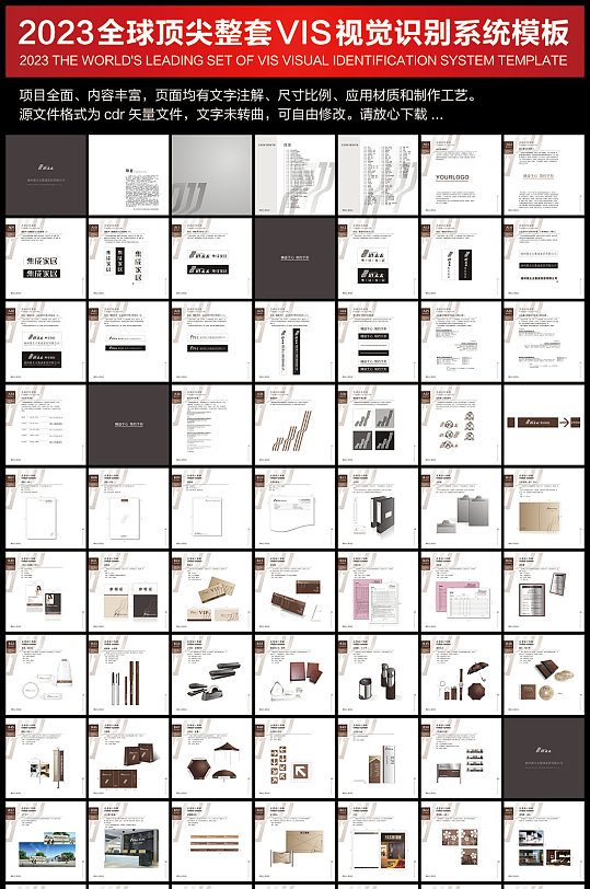全球顶尖整套vis视觉识别系统模板