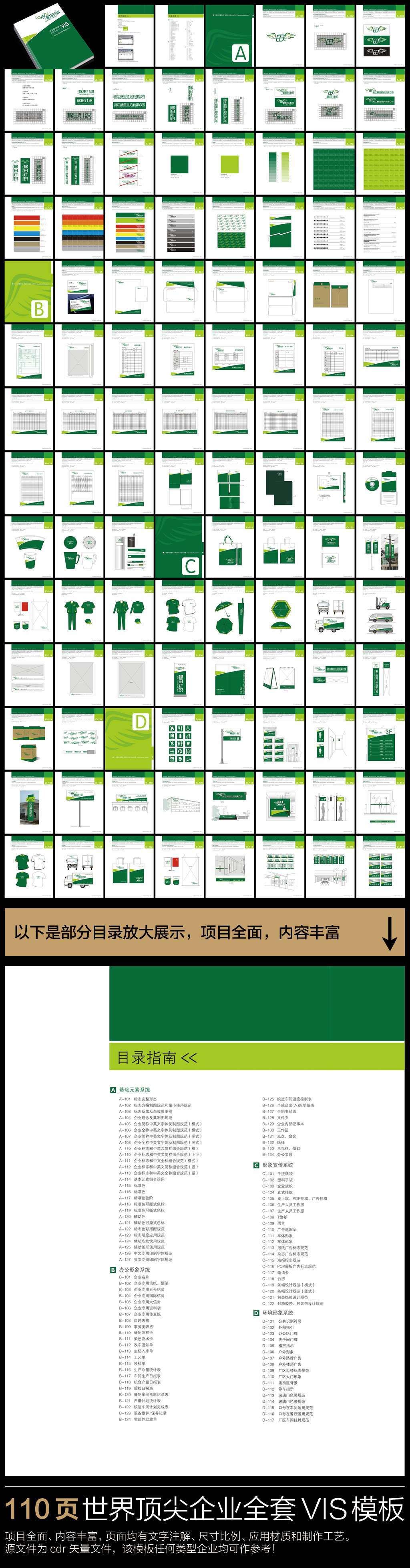110页世界顶尖企业全套VIS模板素材