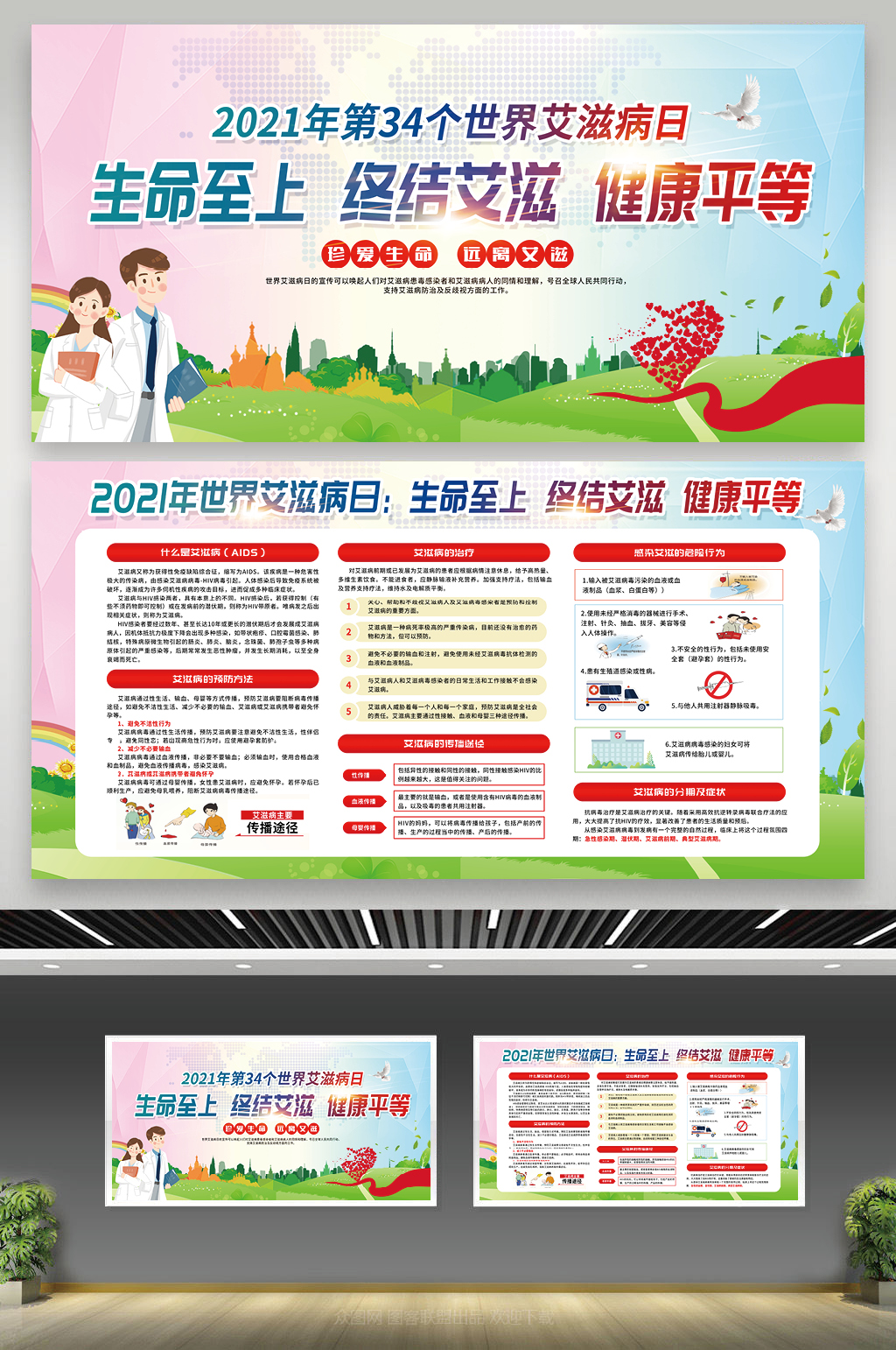 世界艾滋病日宣傳欄素材