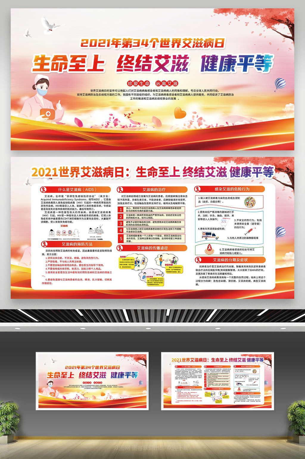 紅色簡約水彩背景世界艾滋病日宣傳欄素材