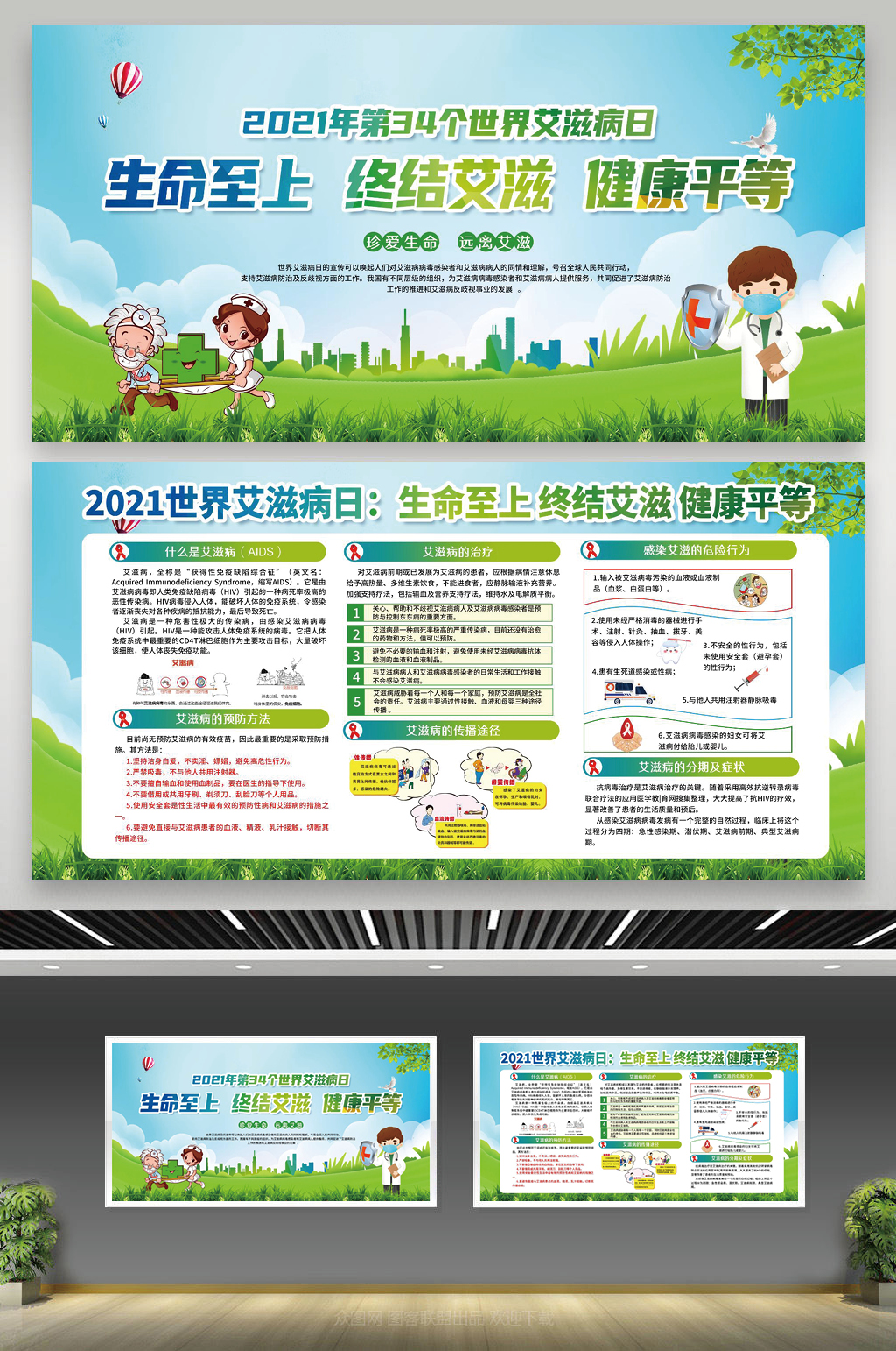 蓝色风格2021年世界艾滋病日宣传栏素材