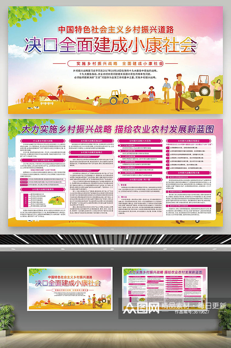 中国特色社会主义乡村振兴道路宣传栏素材