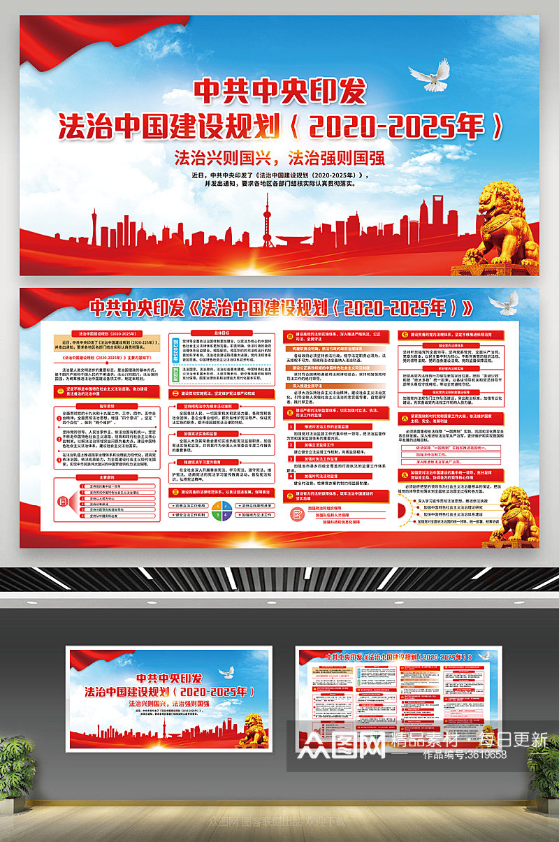 法治中国建设规划法制宣传栏素材