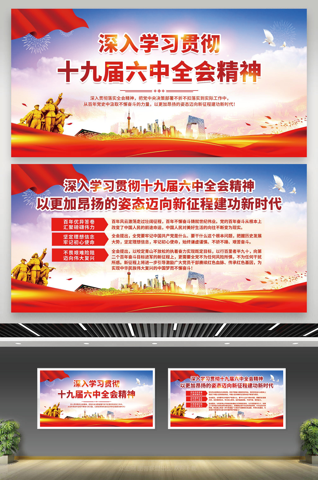 深入学习贯彻十九届六中全会宣传展板素材