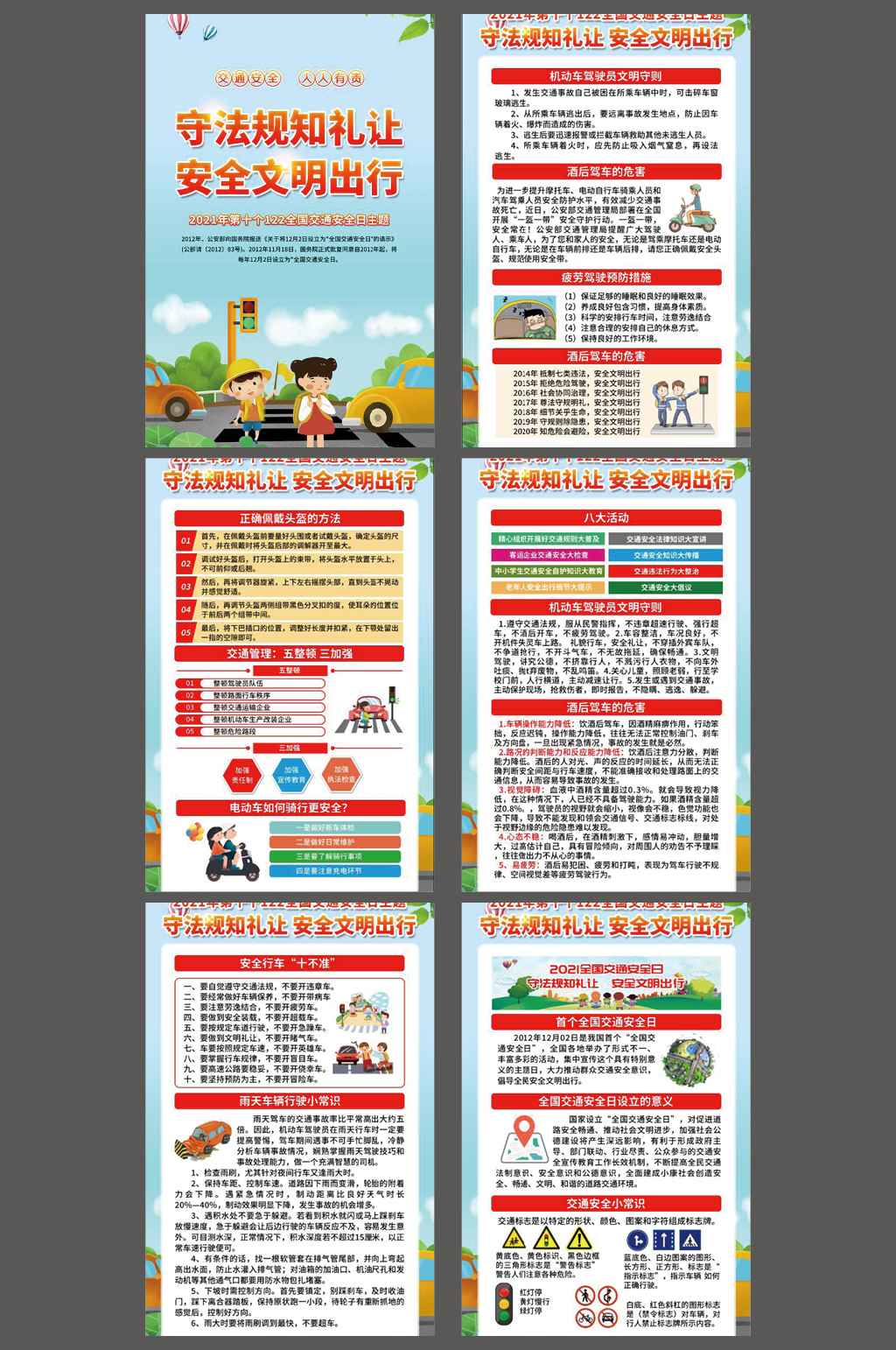 全国交通安全日宣传海报素材