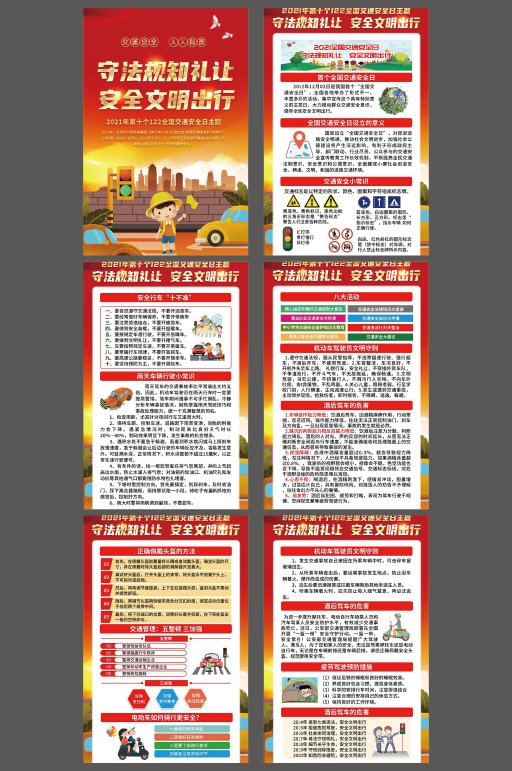 红黄风格全国交通安全日海报素材