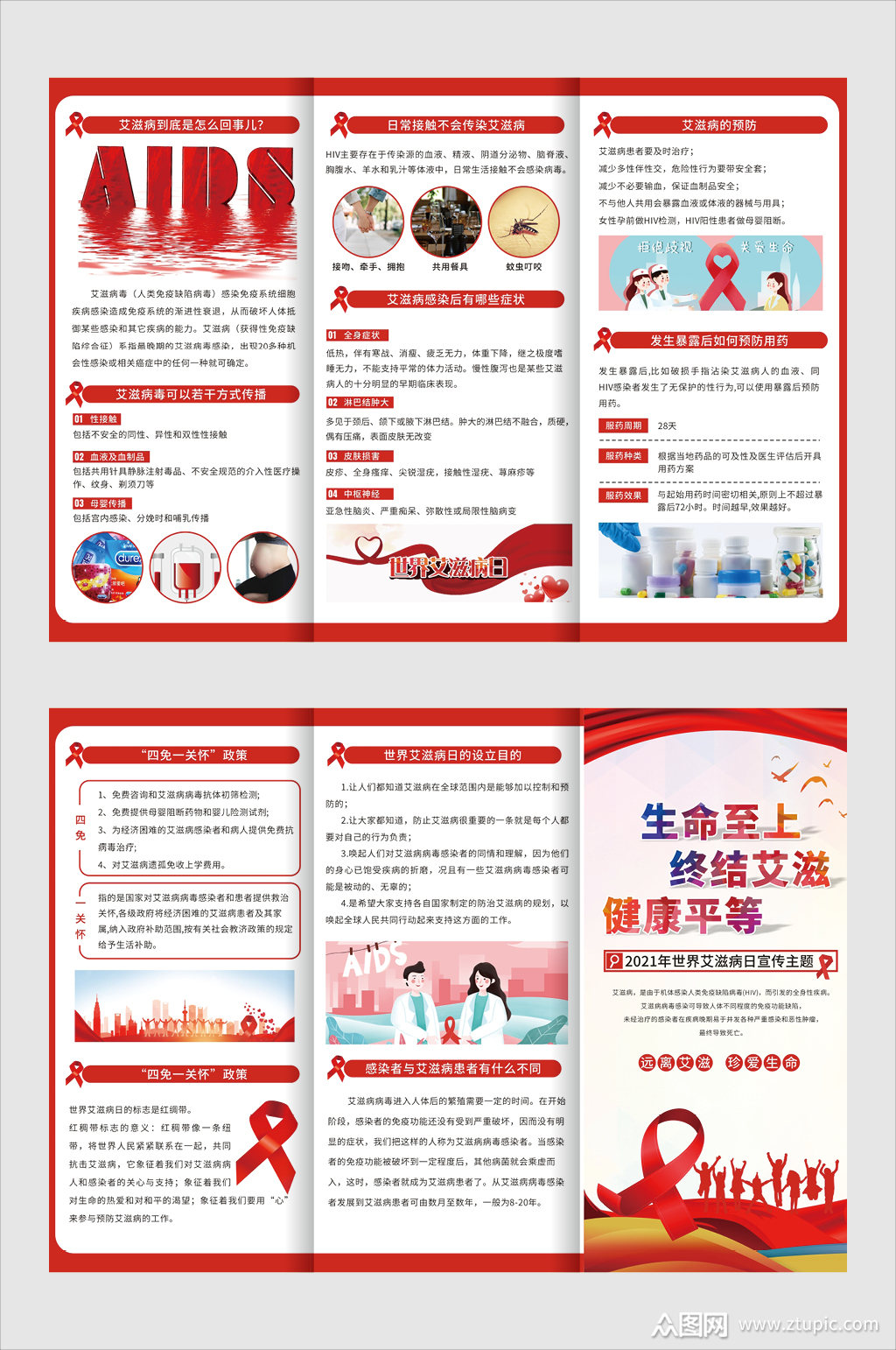 艾滋病知识宣传世界艾滋病日折页素材