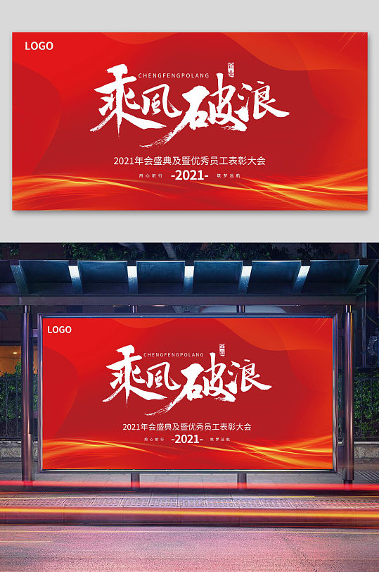 2021年年终总结乘风破浪梦想启航海报