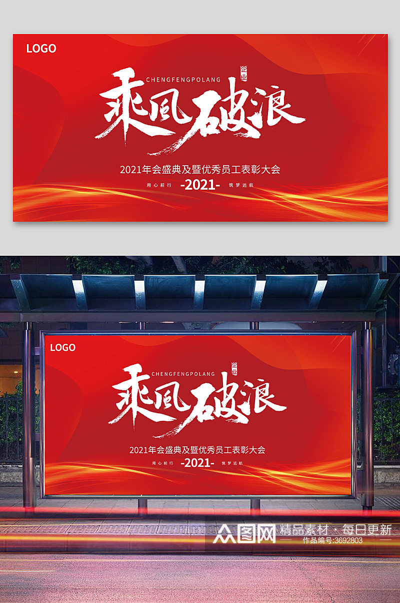 2021年年终总结乘风破浪梦想启航海报素材