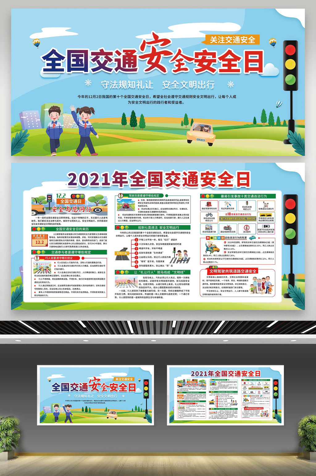 蓝色风格2021年全国交通安全日宣传栏素材