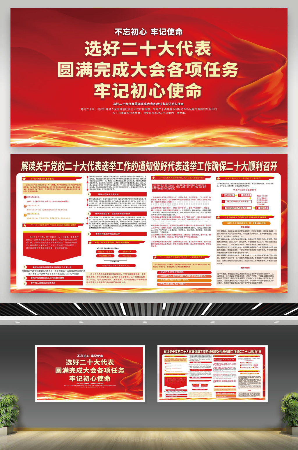 红色大气飘带党的二十大代表选举素材