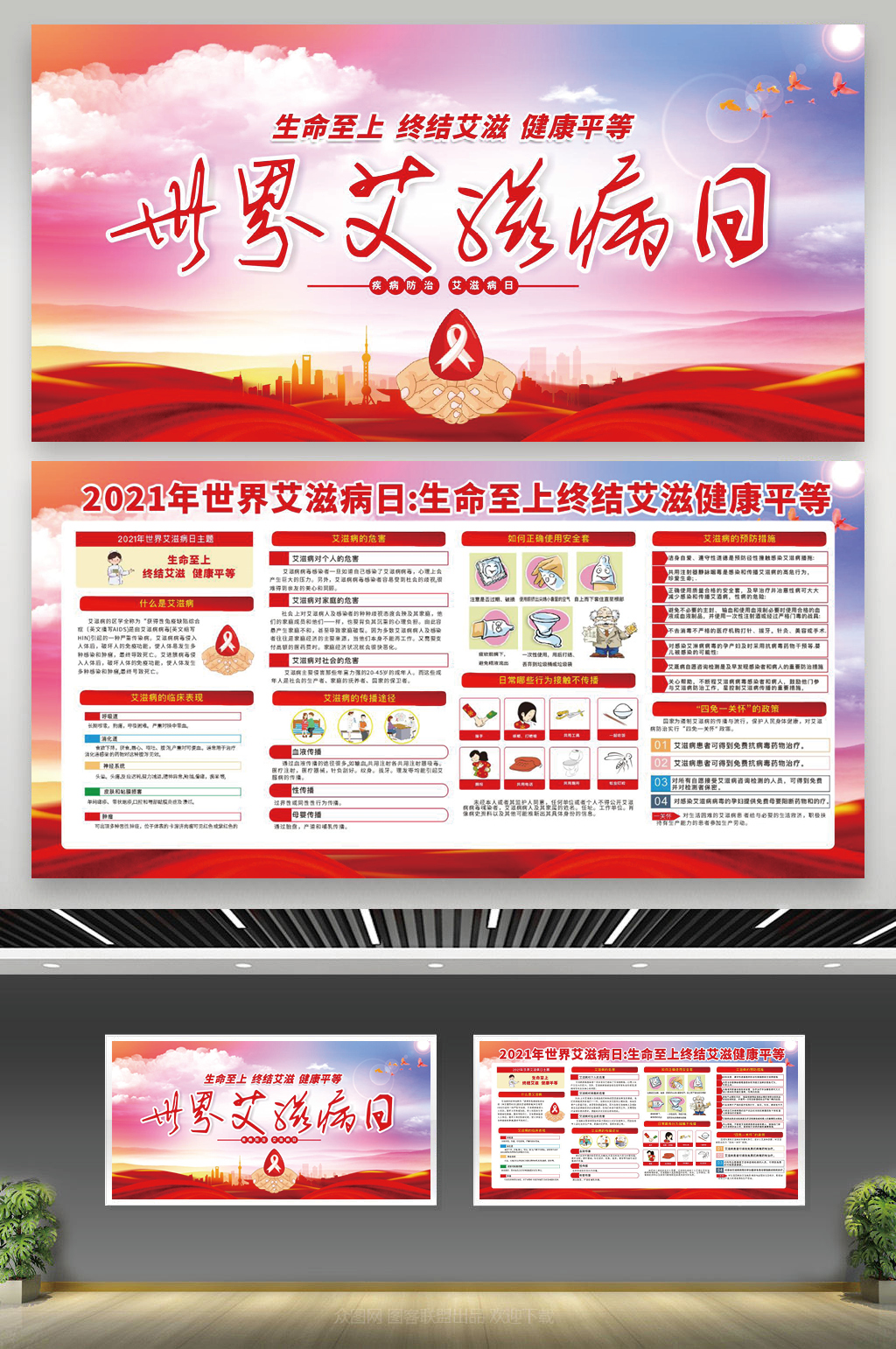 世界艾滋病日宣传栏素材