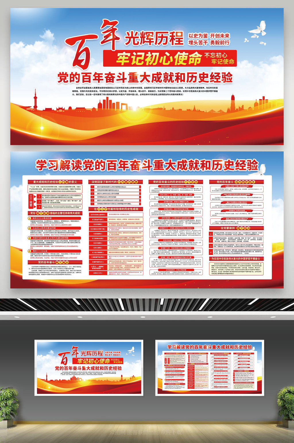 学习党的百年奋斗重大成就和历史经验素材