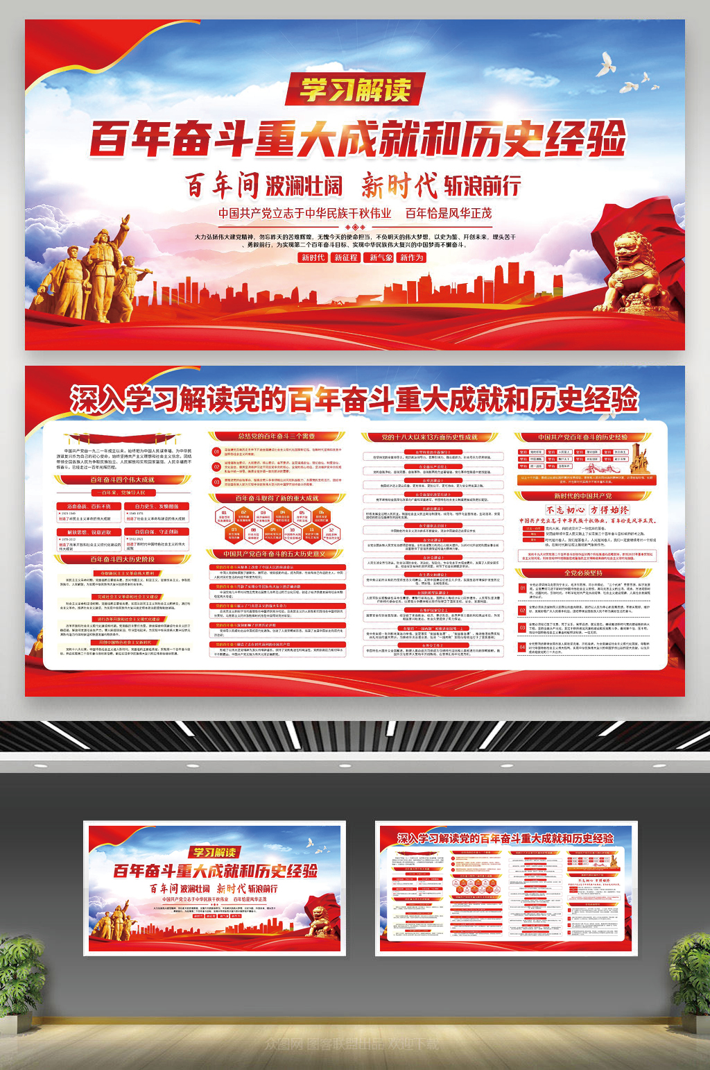 学习党的百年奋斗重大成就和历史经验展板素材
