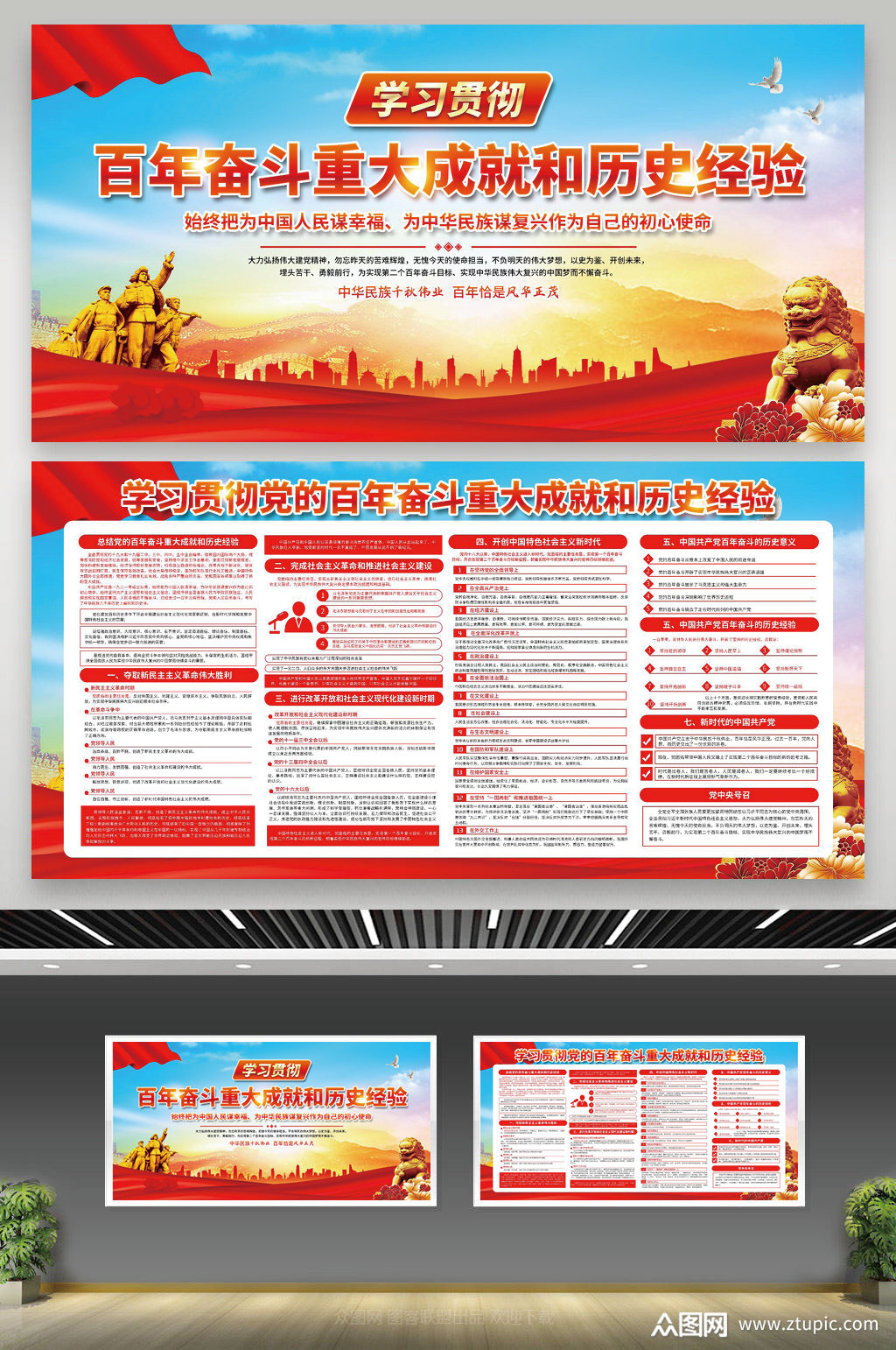 学习党的百年奋斗重大成就和历史经验展板素材