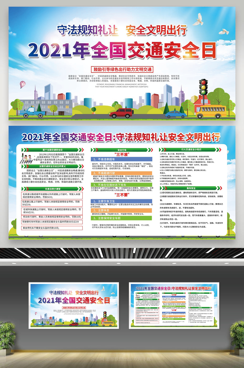 蓝色大气卡通全国交通安全日宣传栏素材