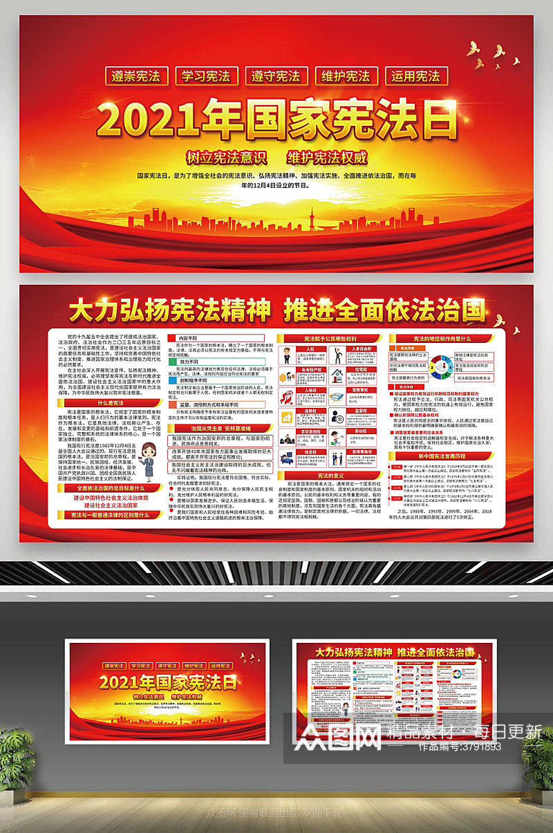 红黄风格全国法制宪法宣传日宣传栏素材