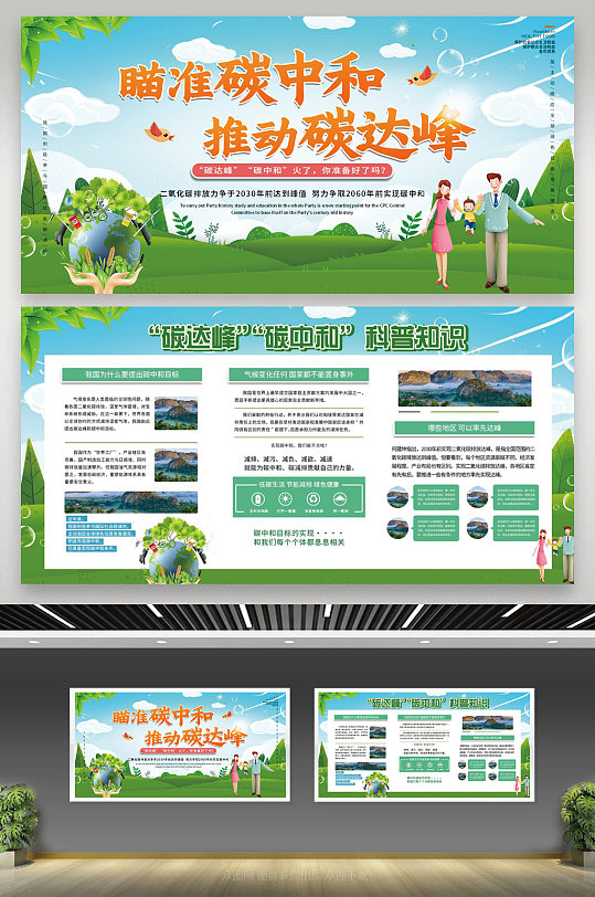 碳达峰碳中和展板图片-碳达峰碳中和展板设计素材-碳达峰碳中和展板