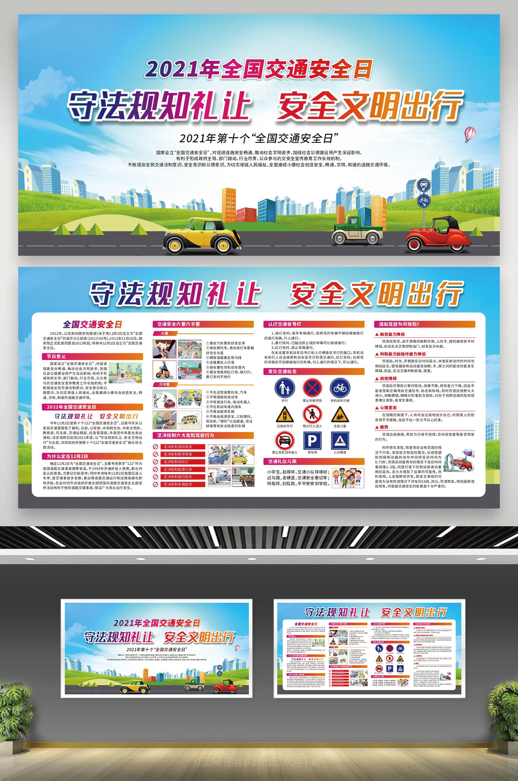 守法规知礼让安全文明出行宣传栏素材