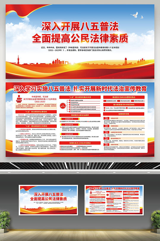 蓝色风格八五普法宣传栏