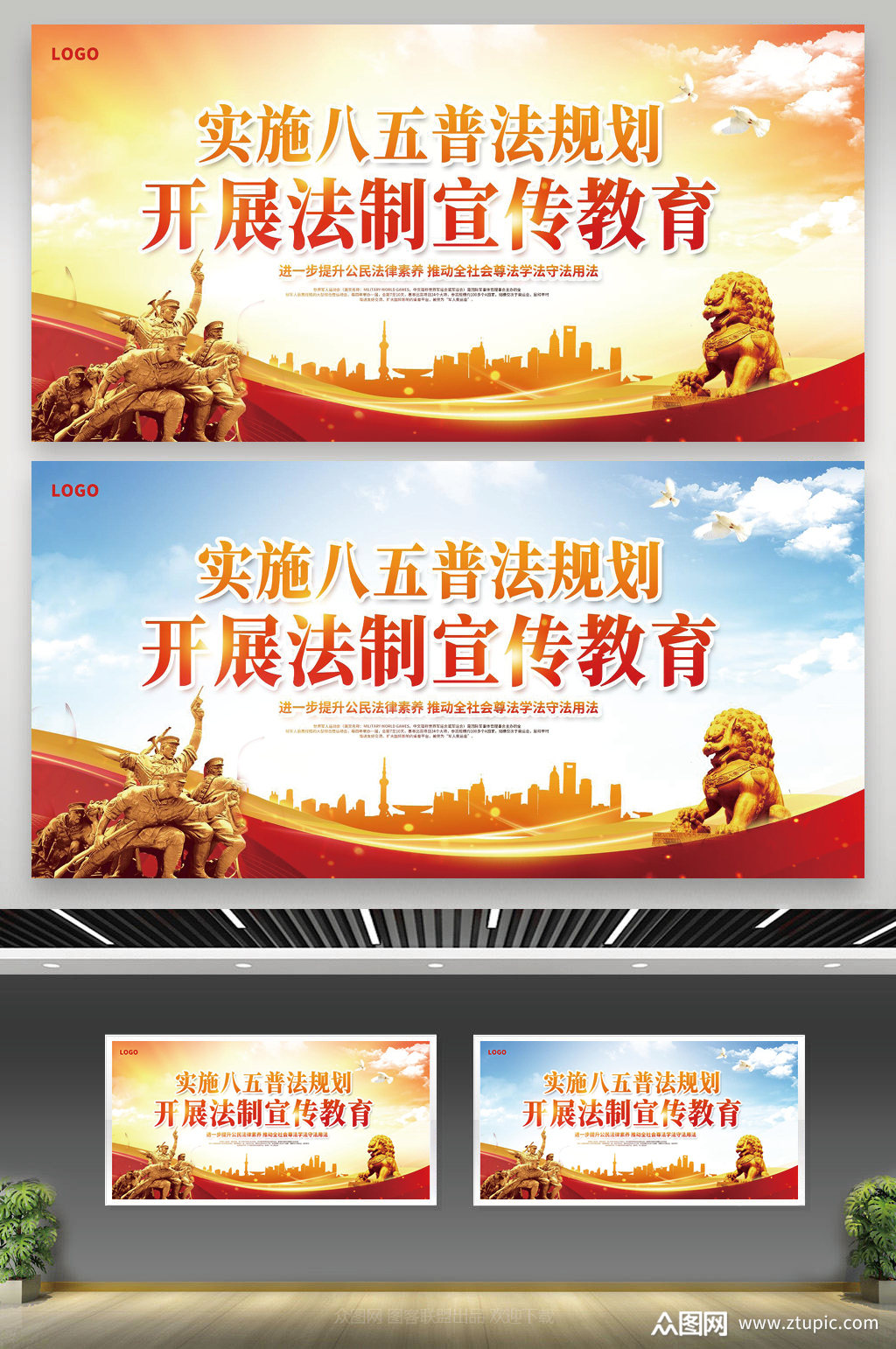 红色大气八五普法法制宣传展板素材