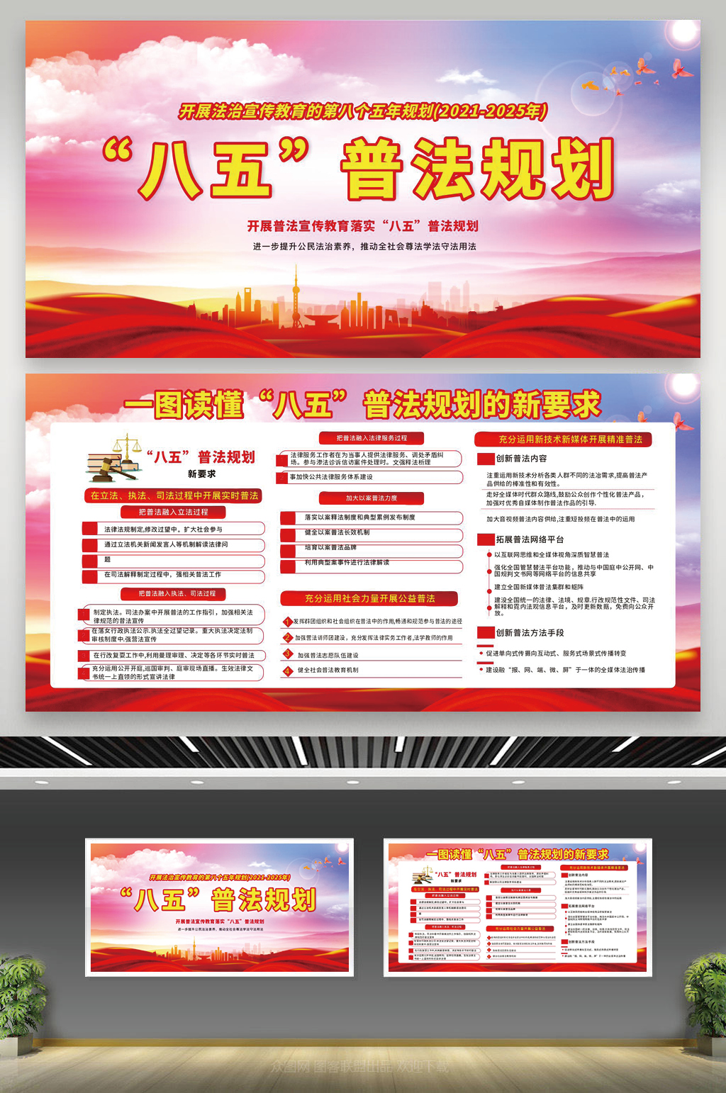 紫色大气八五普法宣传栏宣传展板素材
