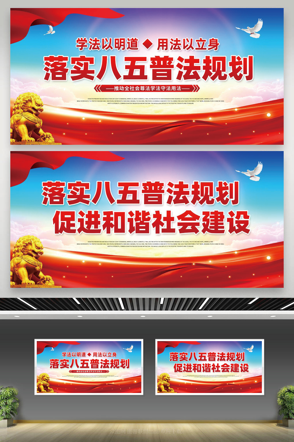 实施八五普法规则八五普法展板素材