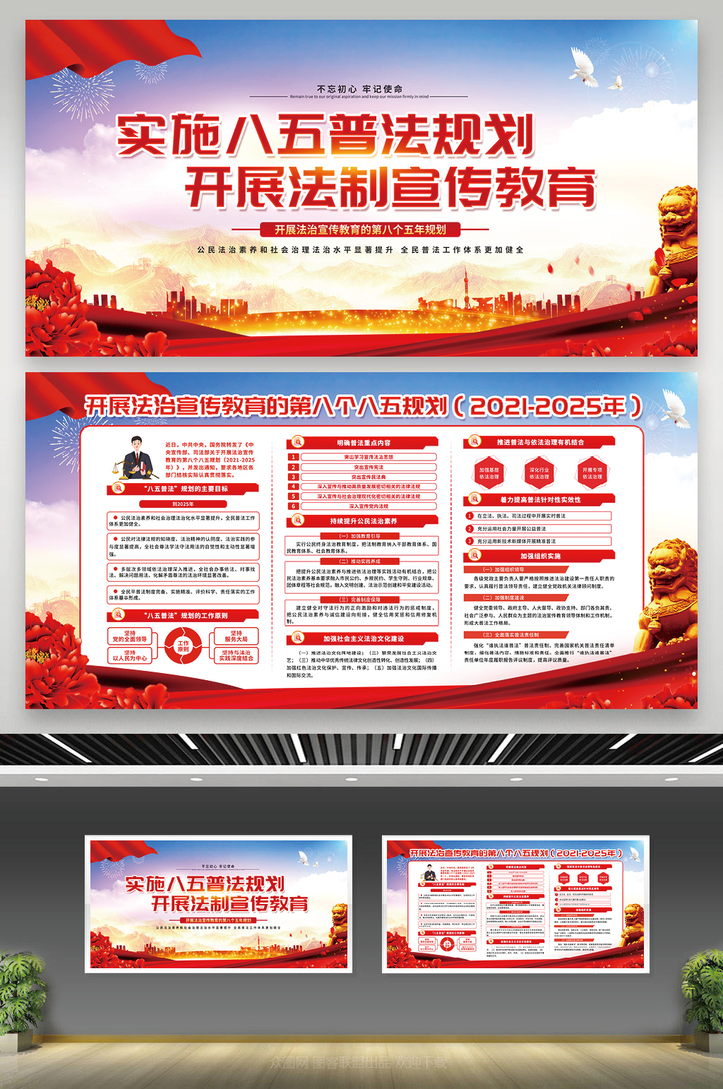 红色水彩简约背景八五普法宣传栏素材