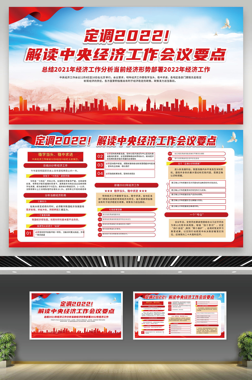 贯彻2022年中央经济工作会议精神素材