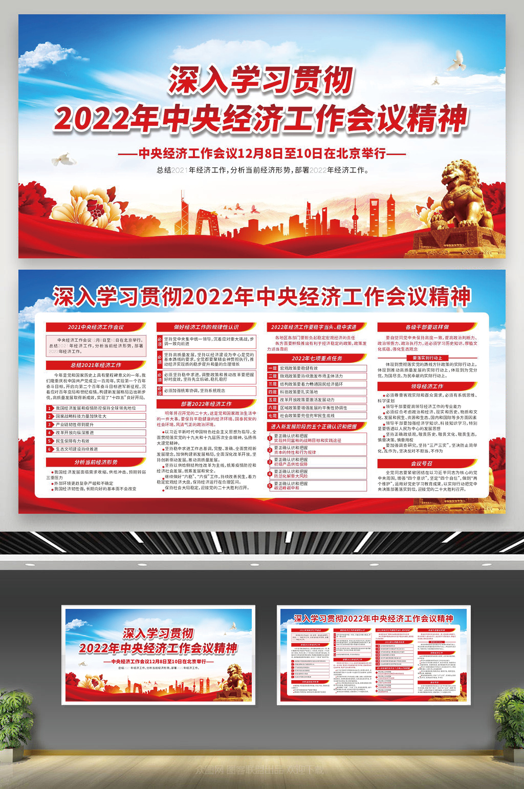 2022年中央经济工作会议精神宣传栏素材