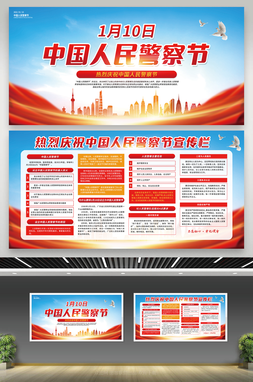 中国人民警察节宣传栏素材