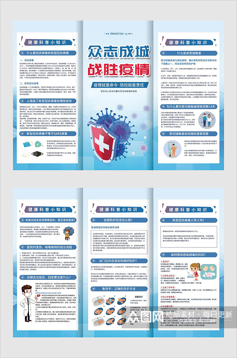 抗疫防护知识宣传三折页素材