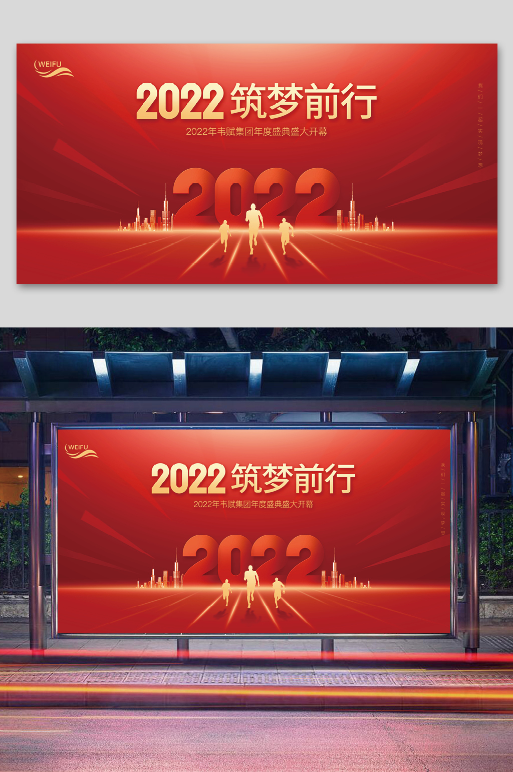 2022筑梦前行展板素材