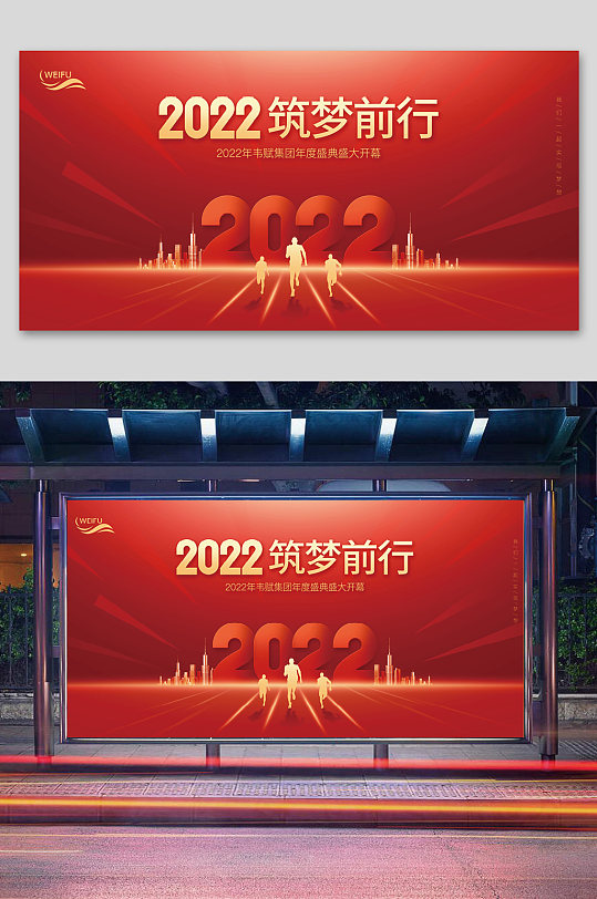 2022筑梦前行展板