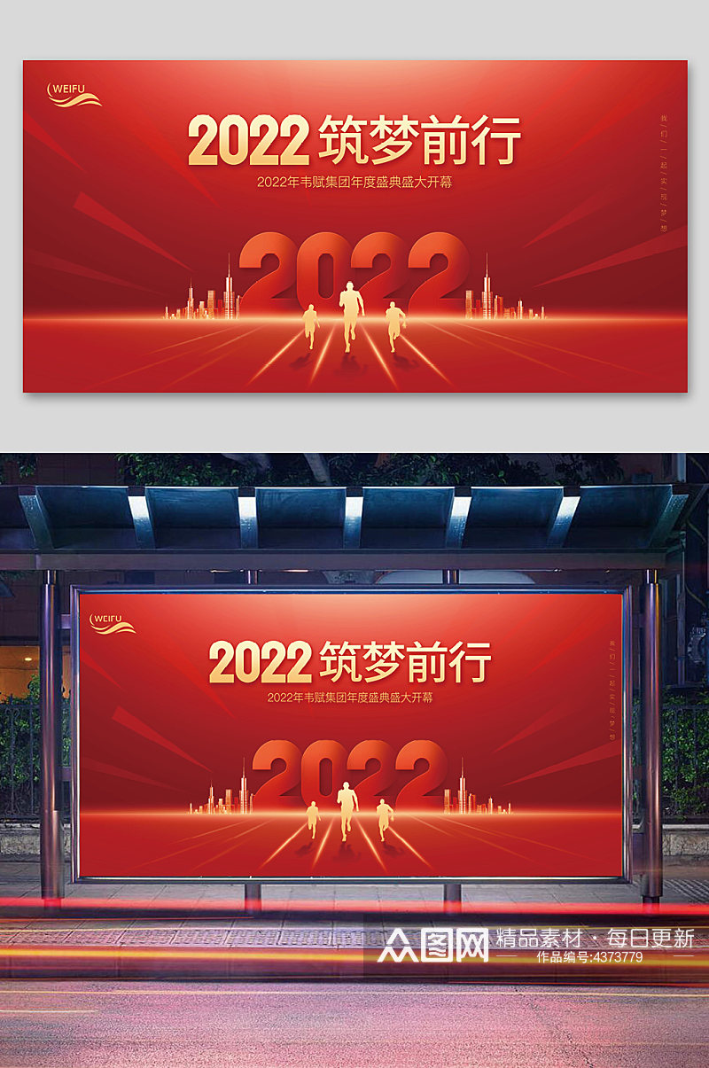 2022筑梦前行展板素材