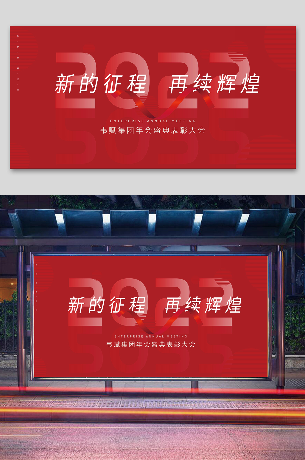2022新年年会展板素材