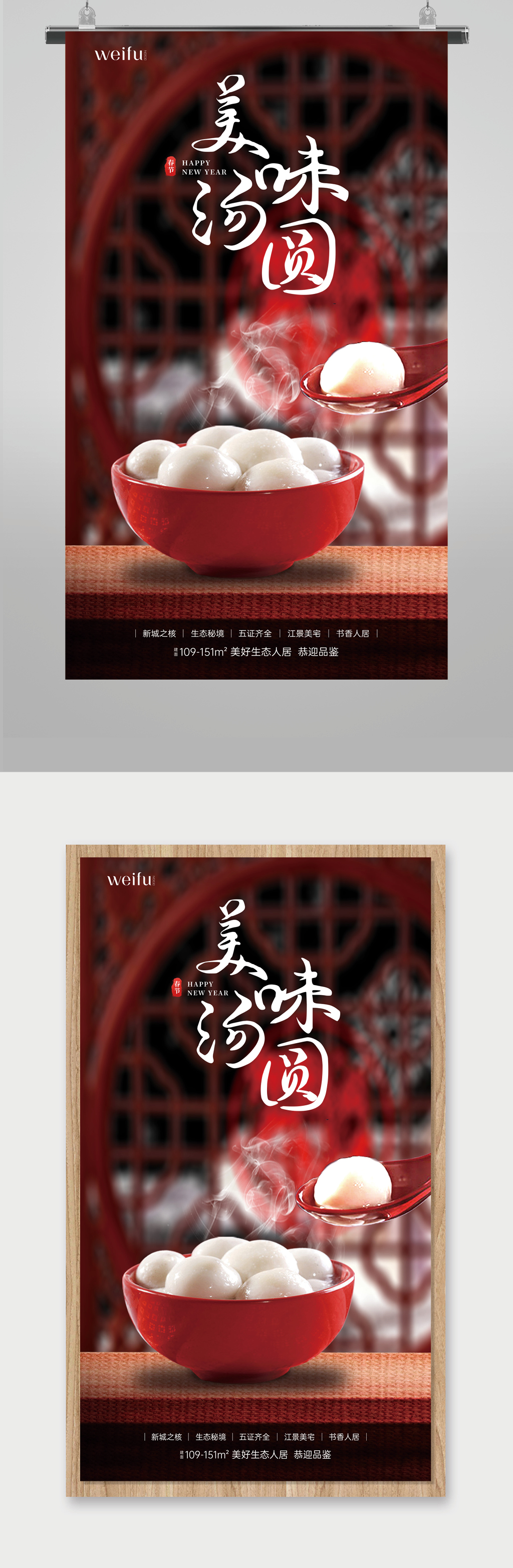 美味汤圆元宵节海报素材