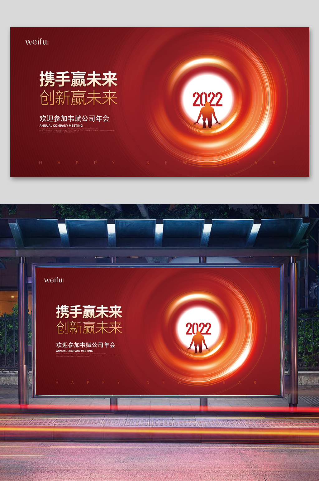 创新赢未来2022年会展板素材